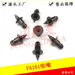 路遠 FA161吸嘴